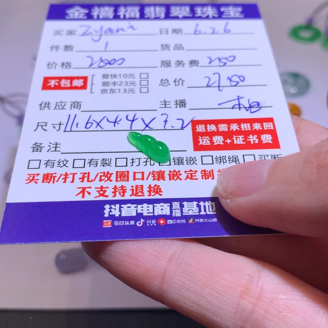 翡翠未镶嵌颈饰Z****?