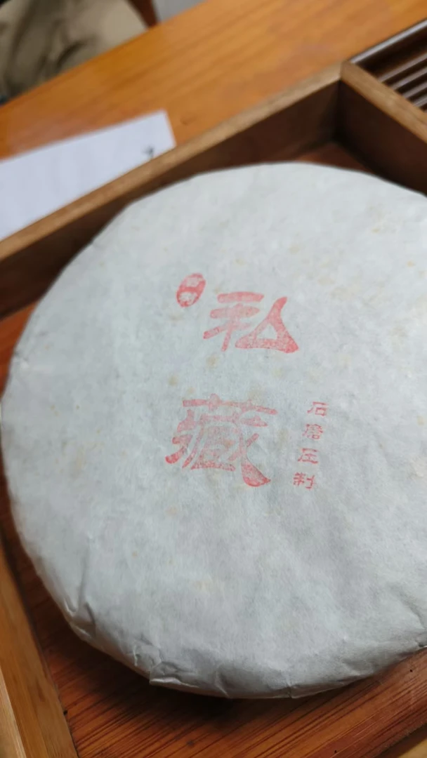 八塔古树饼茶2018年三千年私藏饼茶357克饼&Hae99991A90619