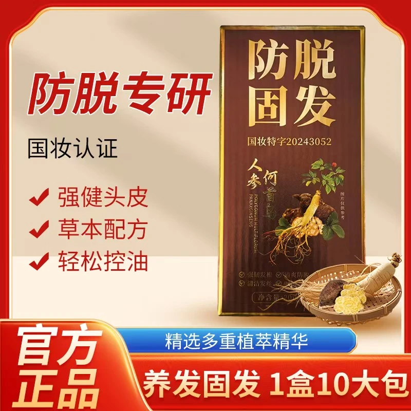 【植物萃取】七味堂人参何首乌防脱固发控油去屑润养蓬松温和洗发露