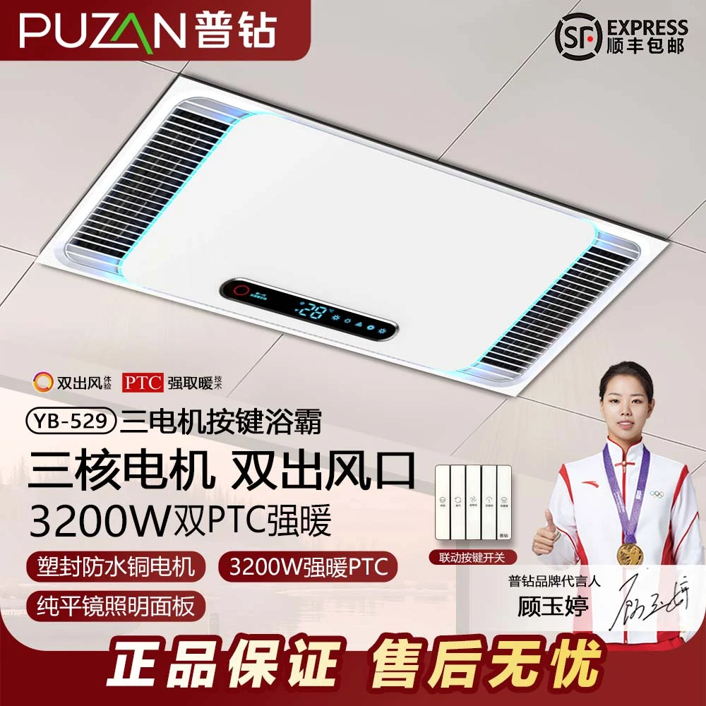 普钻YB529塑封防水三电机3200瓦强暖速风暖浴霸集成排气扇照明灯