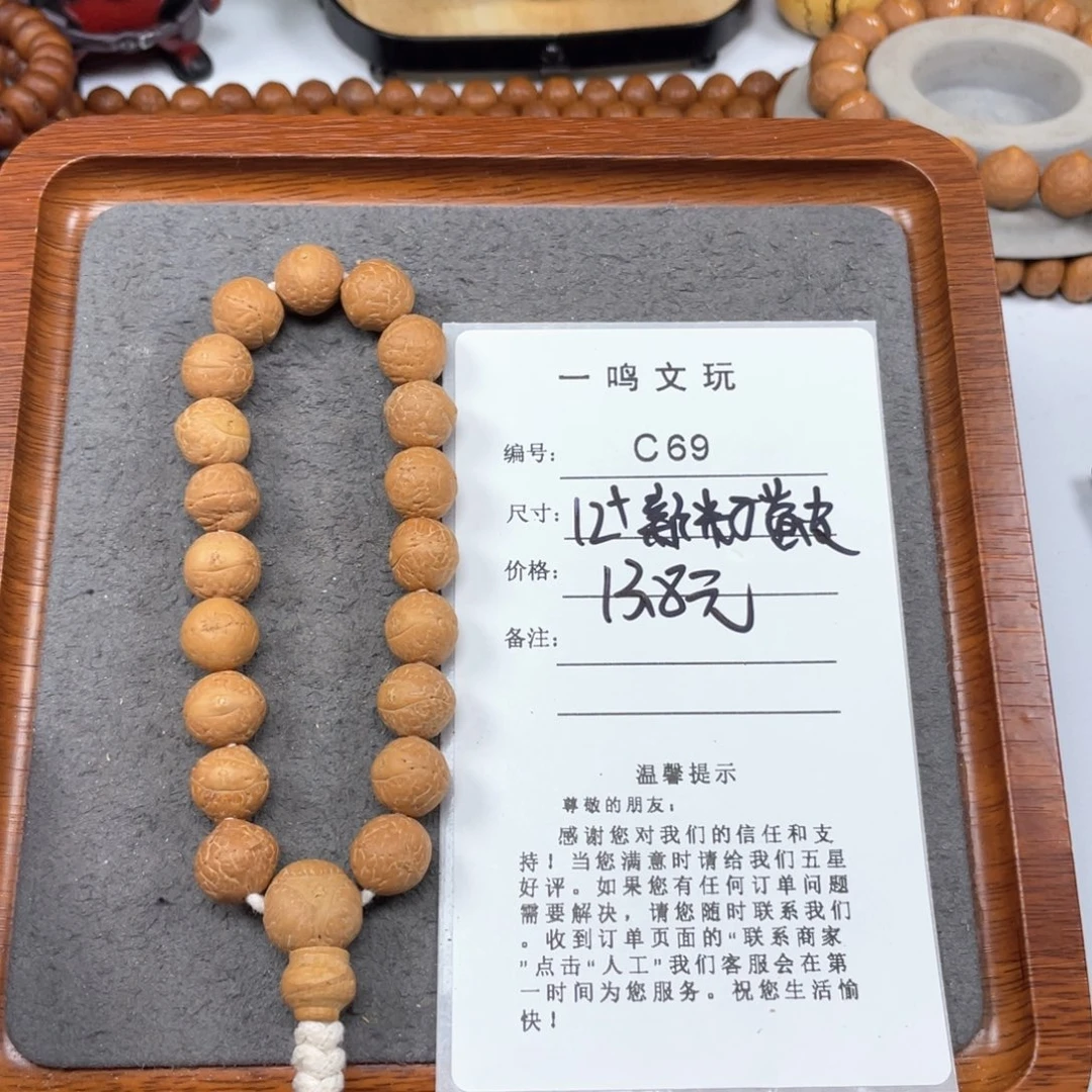 凤眼菩提手串C69-k04凤眼菩提福利款12+新籽