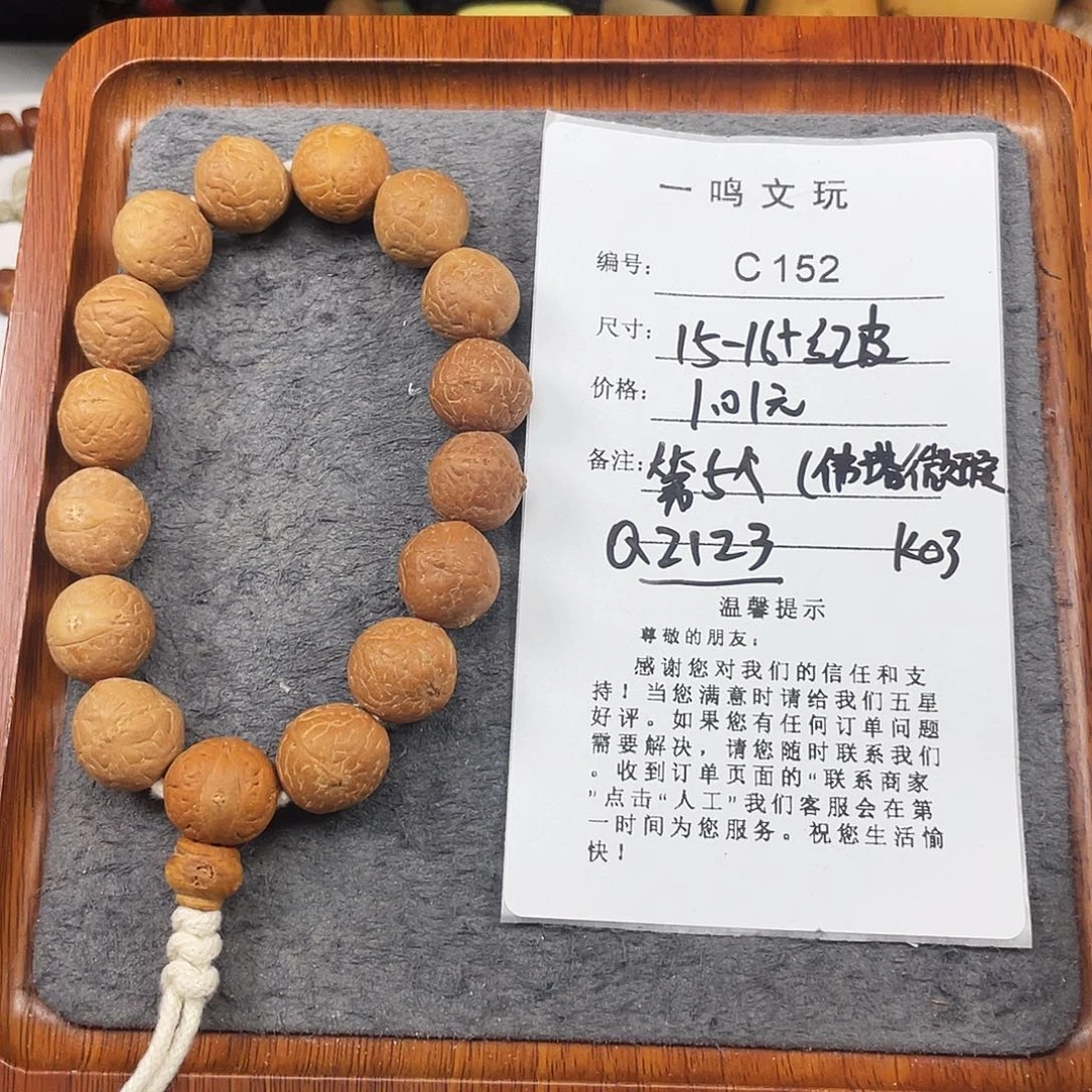 夏***凉凤眼菩提手串C152-k03凤眼菩提开播福利15-16+