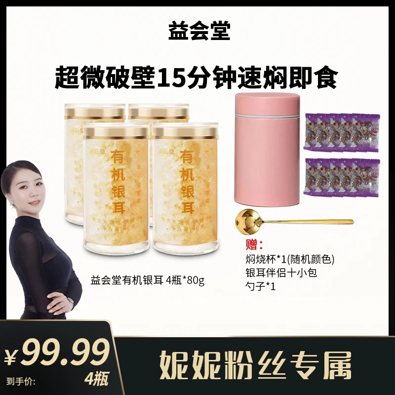 【焖】有机银耳冲泡即食80g/瓶