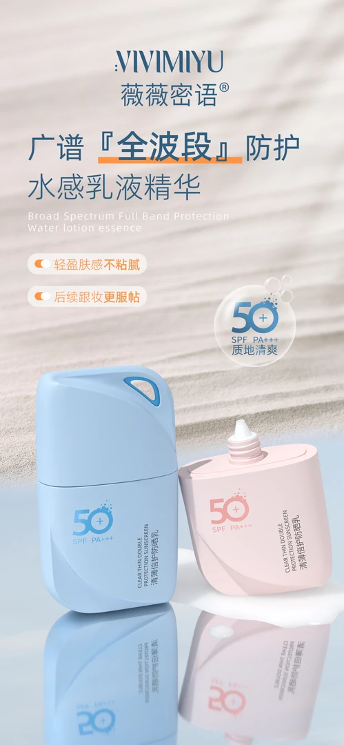清薄倍护防晒乳长效防晒隔离防水防汗温和水感透气