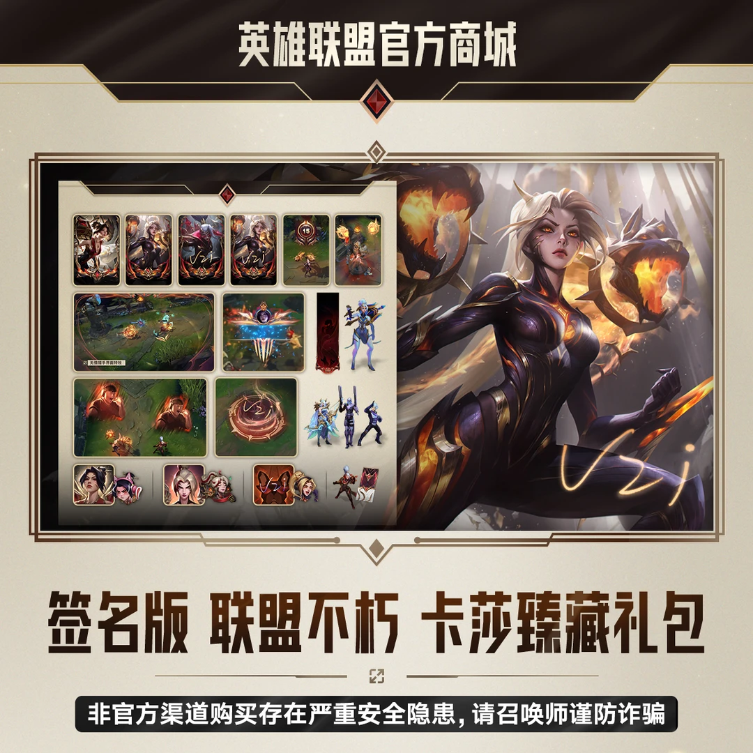 【名人堂礼包】签名版 联盟不朽 卡莎臻藏礼包 英雄联盟