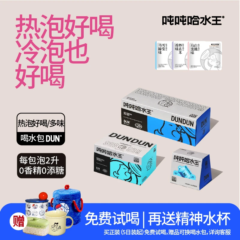 吨吨哈水王【中秋节礼物】喝水包0香精0添糖独立茶包冷泡茶花果茶