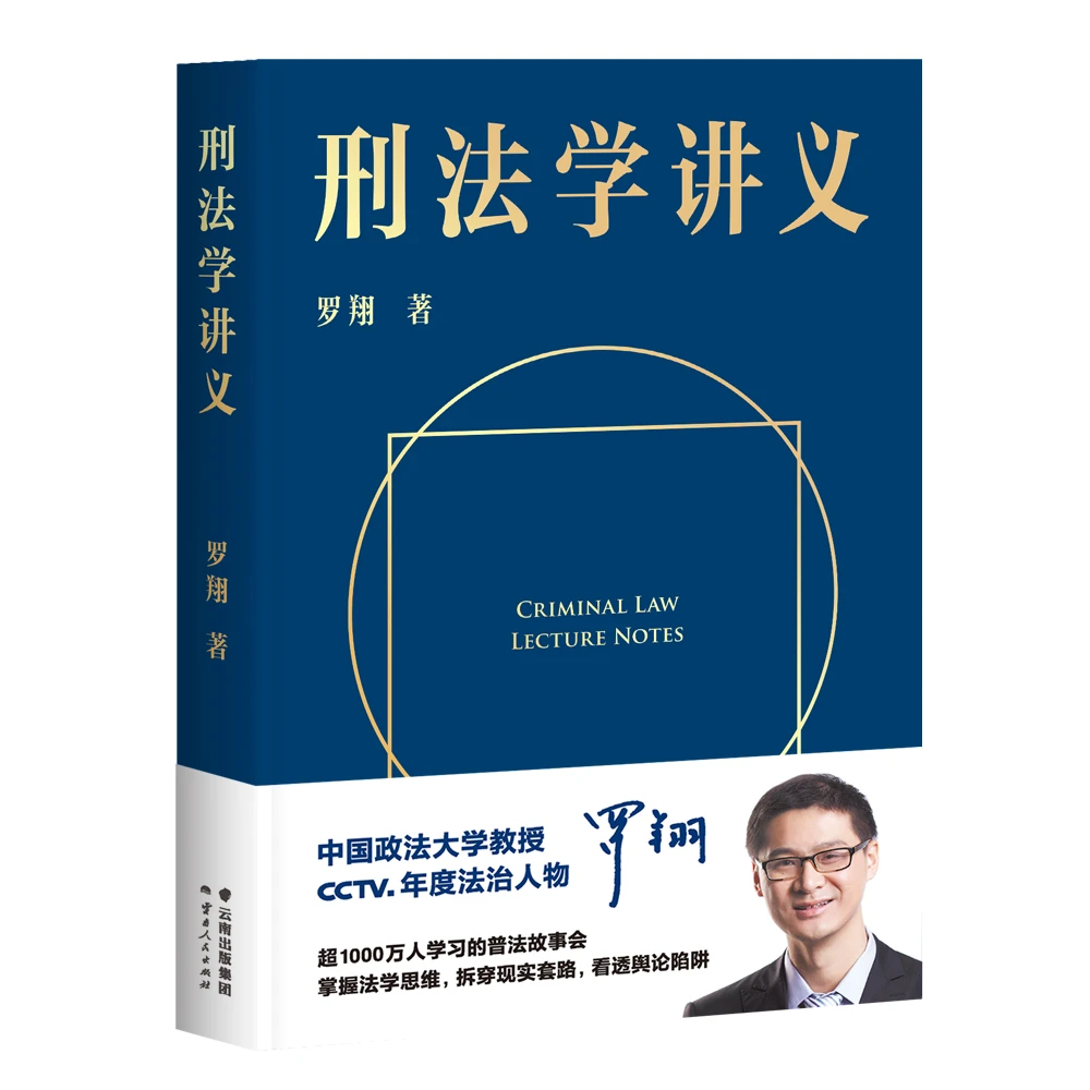 刑法学讲义  GM