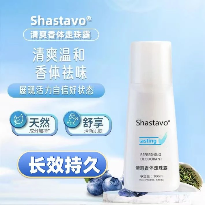 【官方正品】老款止汗露清爽香体走珠露滚珠露去异味汗臭狐臭男女