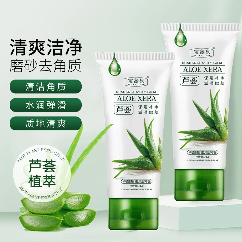 宝薇泉芦荟去角质啫喱清洁毛孔去死皮光亮肌肤面部磨砂膏