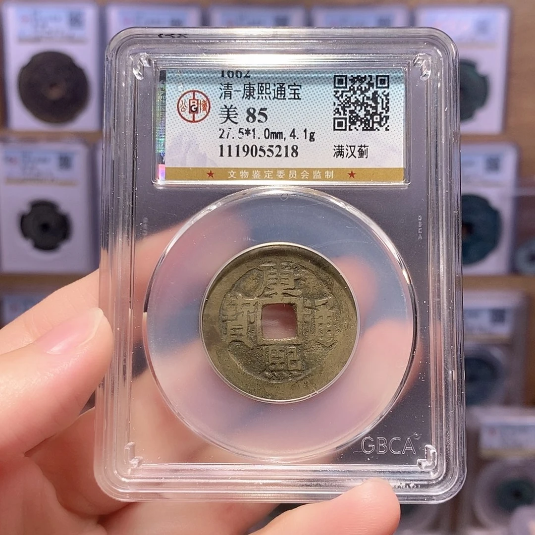 铜康熙蓟 字口好 公博85分 5218
