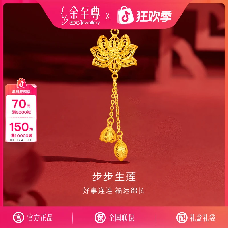 金至尊珠宝黄金足金999步步生莲莲蓬莲花挂坠吊坠计价PG13000824
