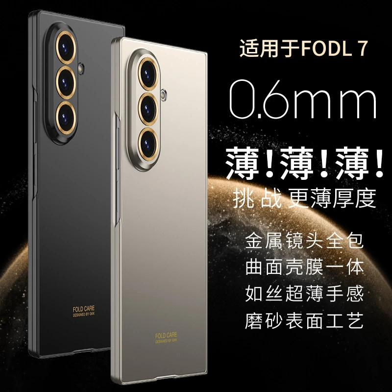 适用三星zfold7手机壳创意防摔如丝超薄折叠壳膜一体精准孔保护壳