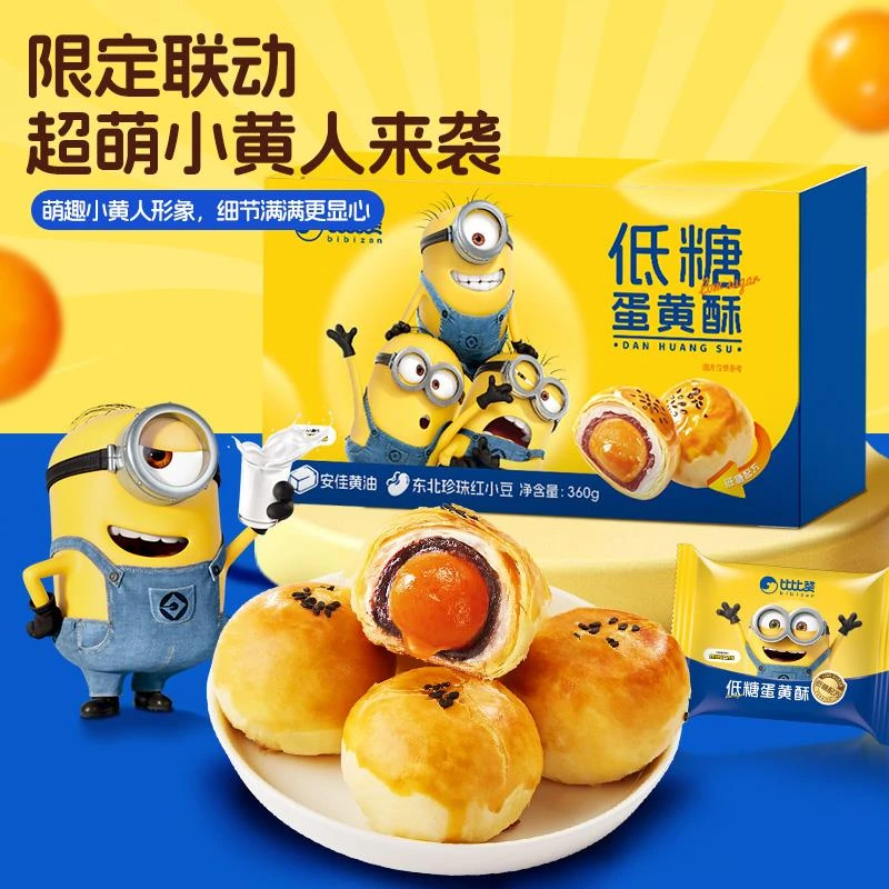 比比赞小黄人联名低糖蛋黄酥礼盒款中秋走亲戚送礼小零食品批发