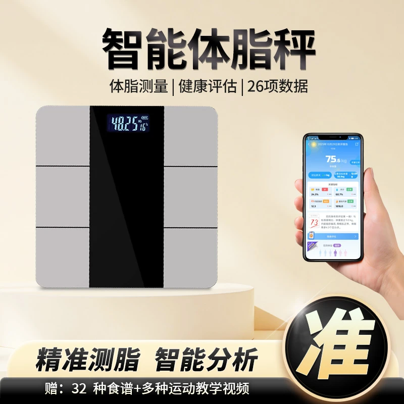 云天开智能体脂秤蓝牙连接充电电子秤体重秤家用精准减肥专用称重