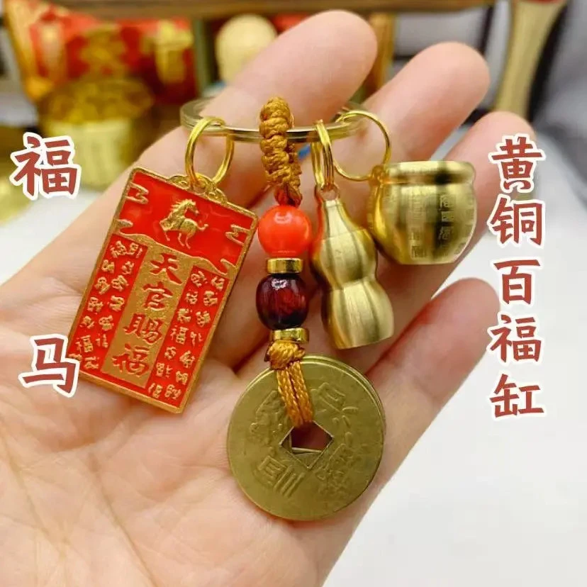 （老师推荐）天官赐福生肖黄铜葫芦百福缸五帝绳钥匙挂件男女通用