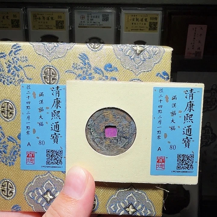 老***袁铜瀚海文物A康熙大福1017