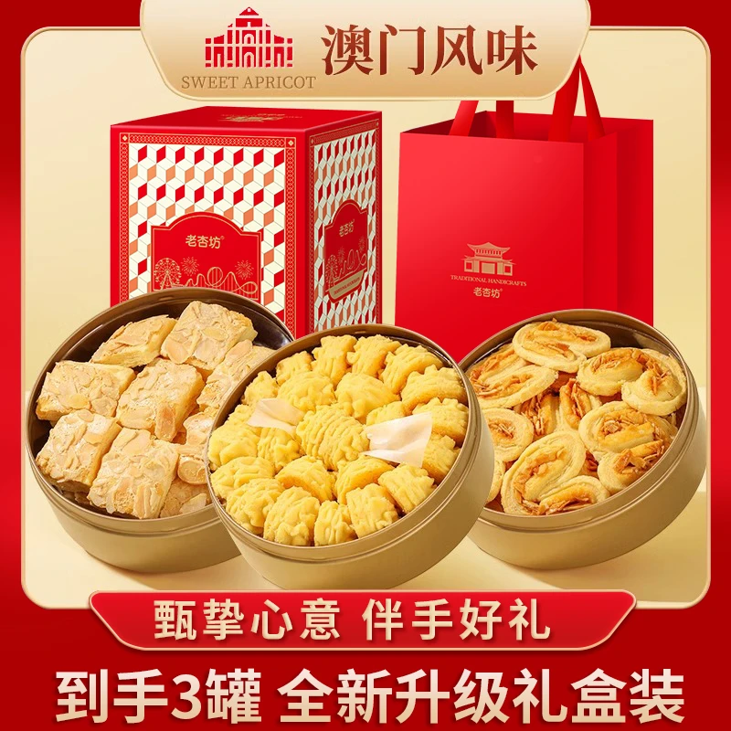 【九月甄选】澳门风味黄油小花曲奇饼干千层酥蝴蝶酥罐装零食小吃