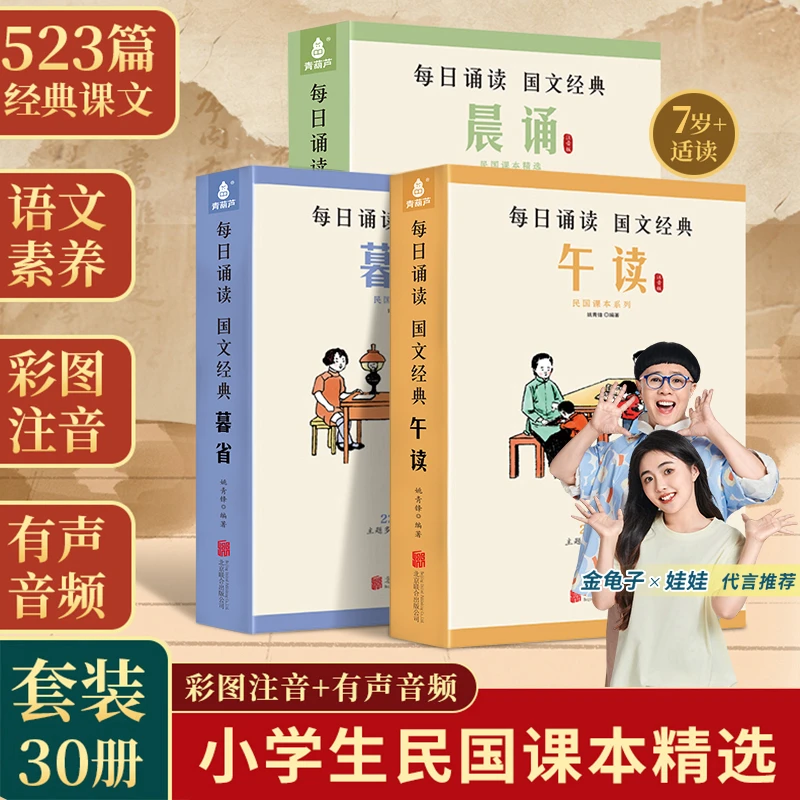 青葫芦全30册叶圣陶民国课本精选晨诵午读暮省大字注音阅读课外书