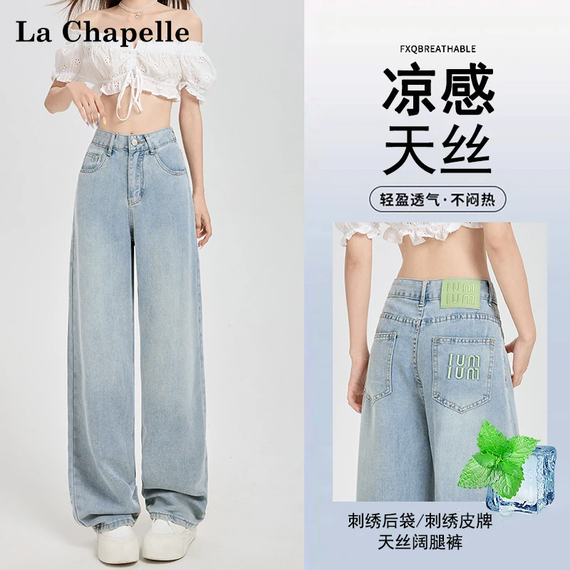 【拉夏贝尔】新款超软冰丝浅蓝色超柔垂顺牛仔裤超薄天丝刺绣阔腿裤