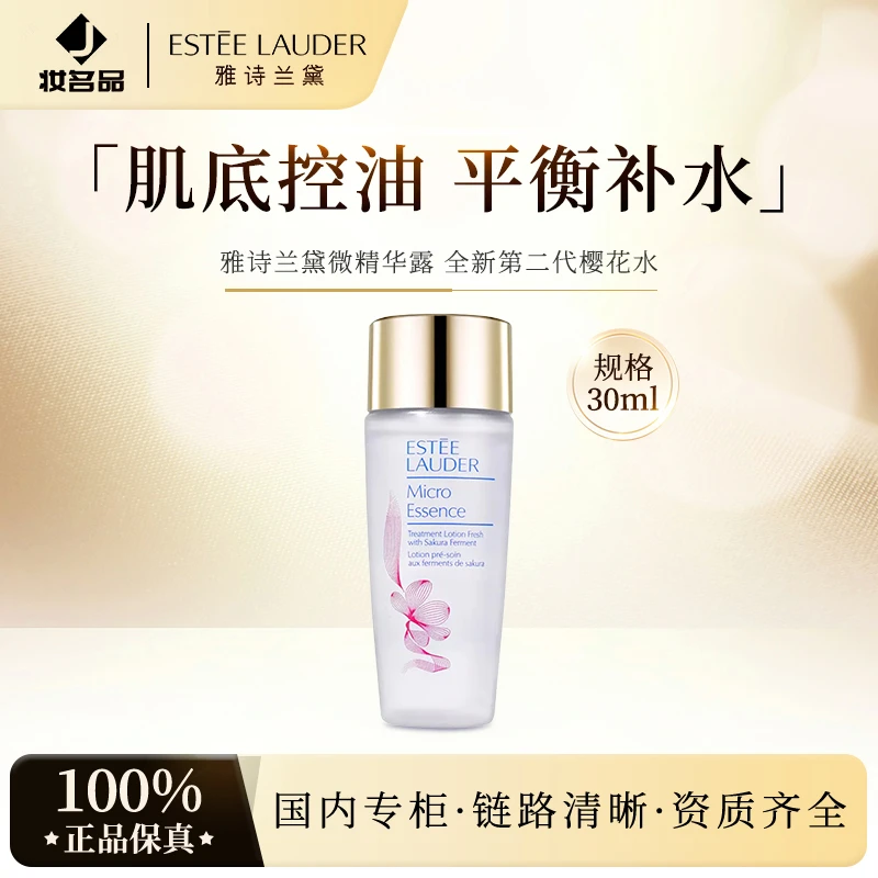 雅诗兰黛樱花水原生液微精华露第二代30ml 控油爽肤水