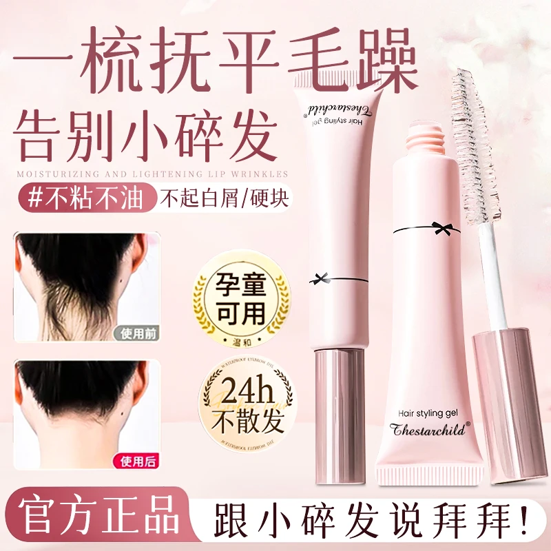 碎发整理膏女防炸毛发躁定型刘海中大童成人碎发整理神器膏免洗