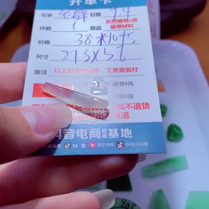 老***薛未镶嵌定制翡翠材料