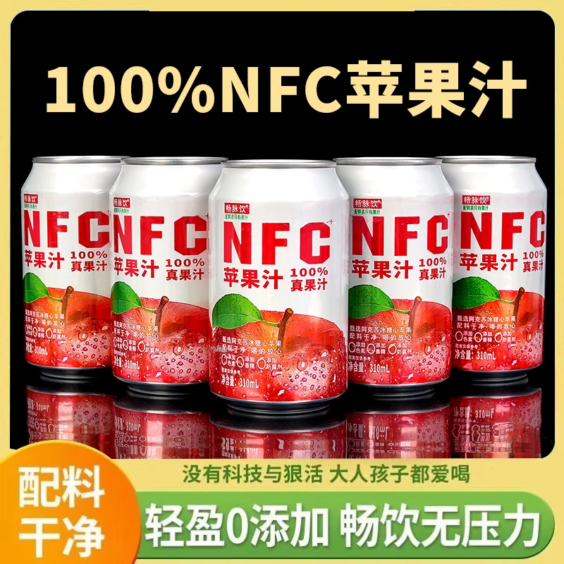【果汁0脂肪0糖】夏季饮品鲜榨无添加营养饮品100%NFC苹果汁饮料