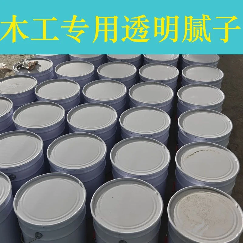 新疆西藏包邮透明腻子木器修补透明腻子油性补土家具厂修补木器家