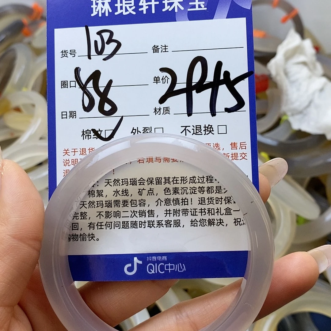 玛瑙/玉髓手镯未镶嵌103