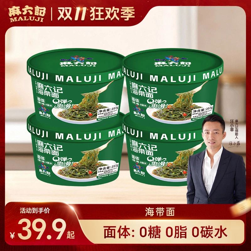 麻六记新品0糖海带面非油炸面饼夜宵零食0负担速食Q弹257g