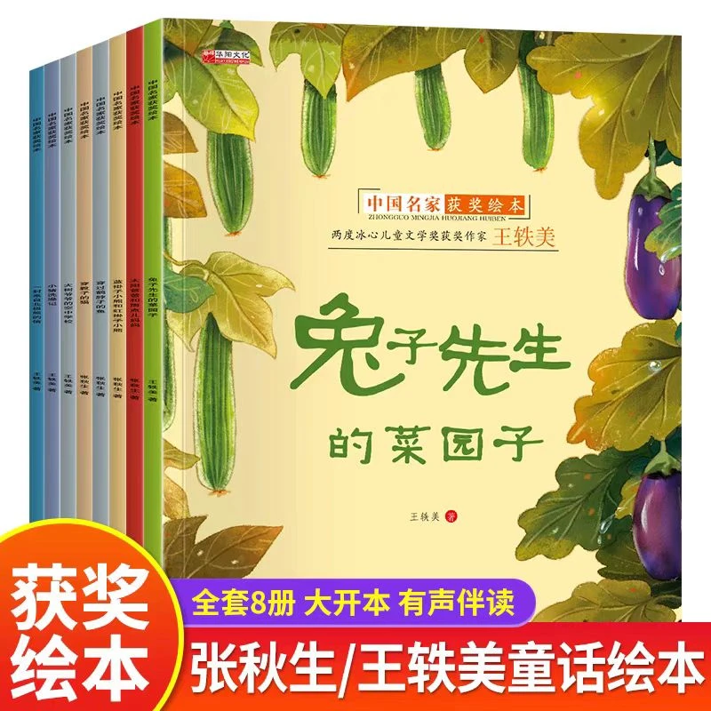 中国名家获奖绘本张秋生儿童绘本阅读兔子先生经典童话故事书籍