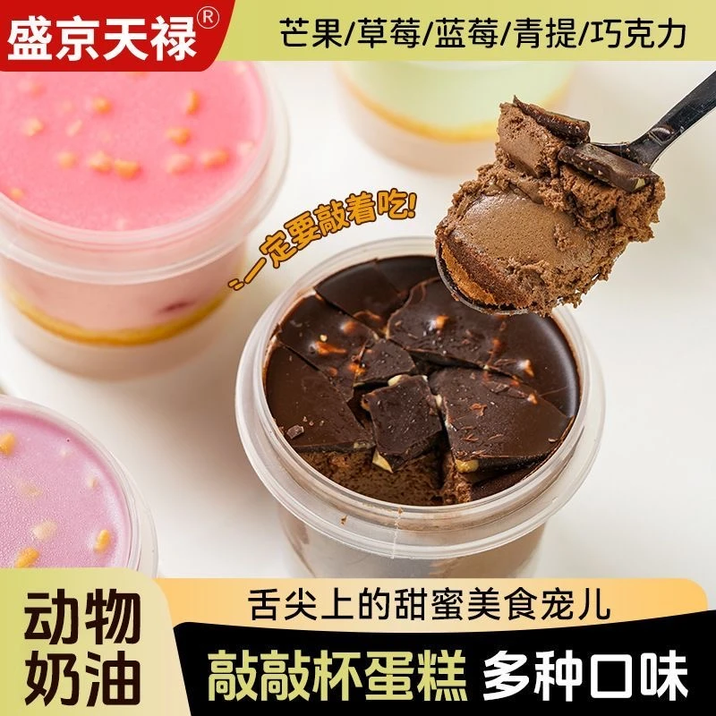 敲敲杯蛋糕脆皮黑巧敲敲杯动物奶油罐罐盒子蛋糕甜品下午茶点心