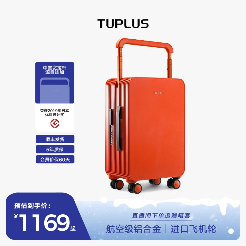 【平衡20寸】TUPLUS途加中置宽拉杆箱ins颜值旅行拉杆箱静音北欧风