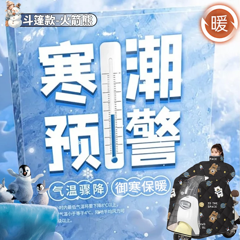 新款高端斗篷款电动车挡风被冬季加绒加厚加大电瓶车保暖防寒防水