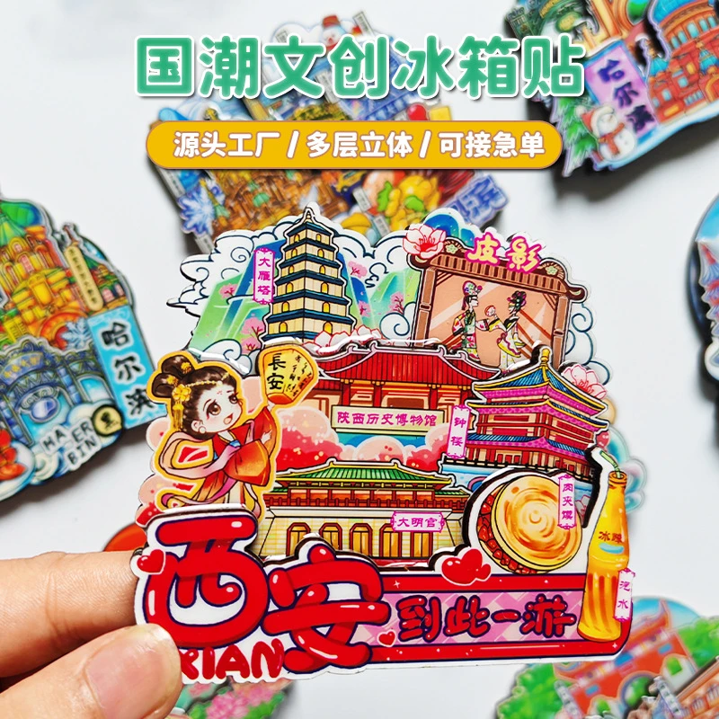 潮玩文创冰箱贴国潮三层立体木制滴胶全国城市冰箱贴