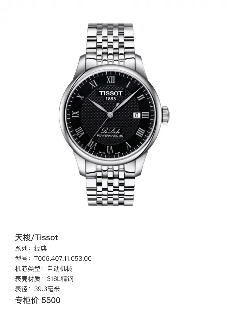 99新 Tissot/天梭 -力洛克经典系列男士腕表/24年全套/公价5500