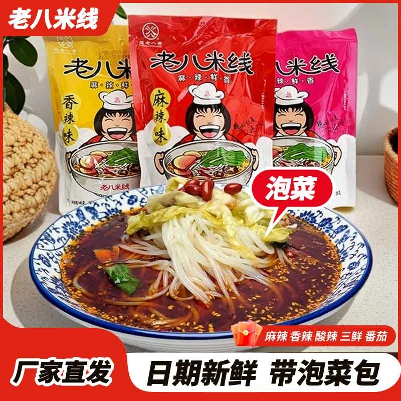 宝鸡老八米线陕西麻辣米粉速食番茄米线砂锅非云南过桥麻酱酸辣粉