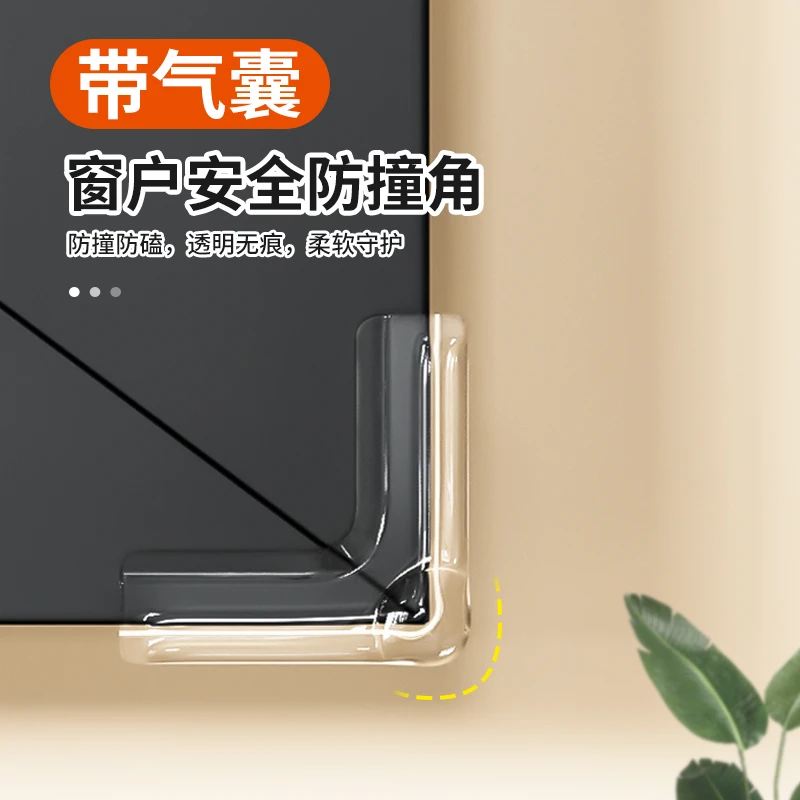 【气囊加厚新款】窗户防撞角儿童老人防磕碰桌角安全保护直角防撞贴