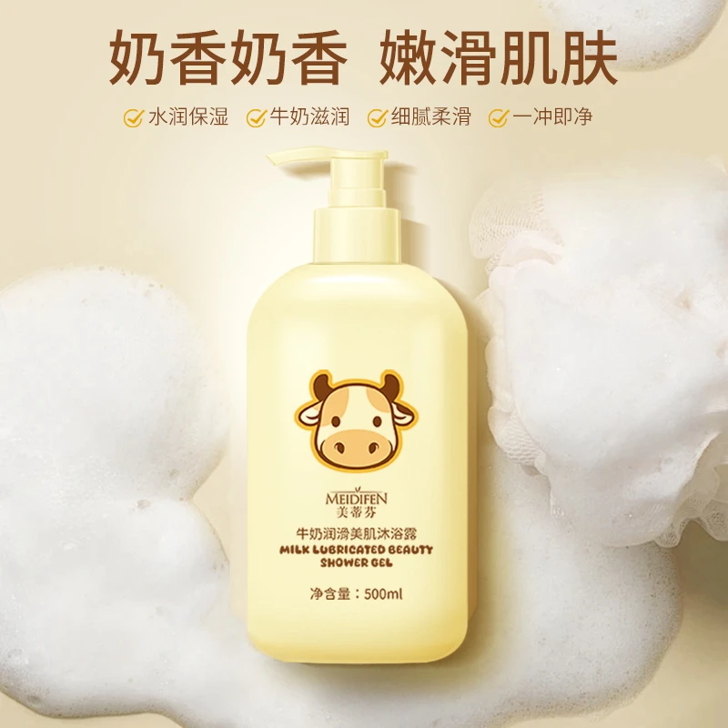 【宠粉福利】美蒂芬牛奶润滑美肌沐浴露 滋润干燥季奶香