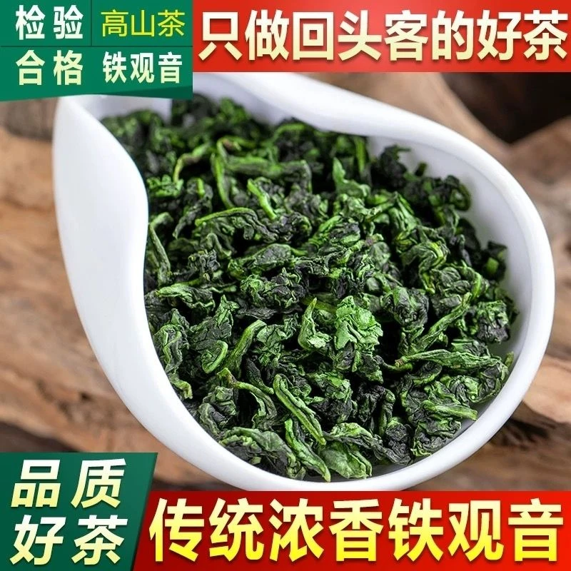 【试喝装】兰花香铁观音新茶浓香型乌龙茶散装实惠适合自饮2025新茶