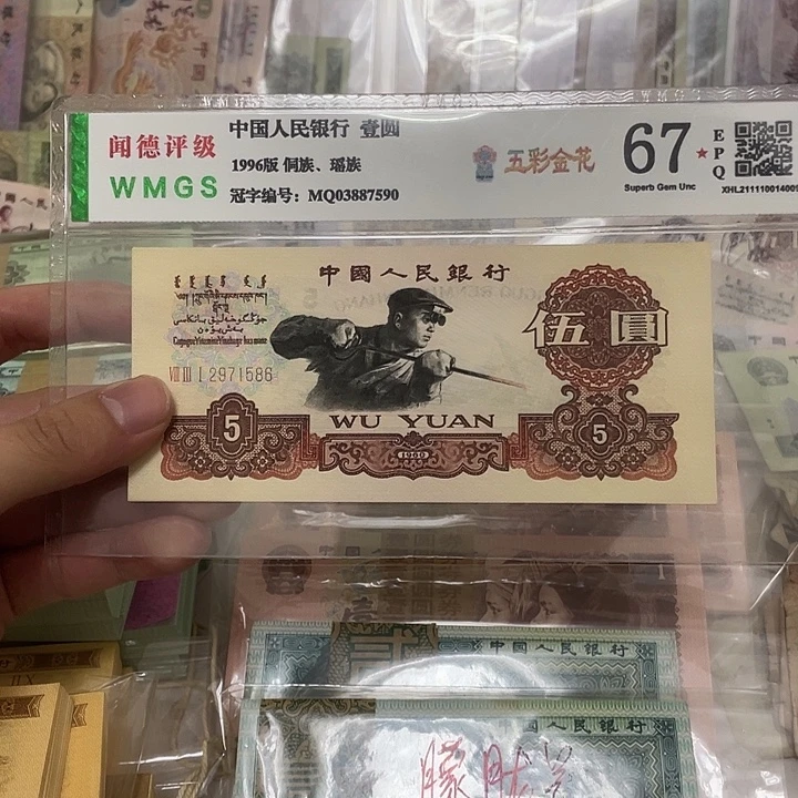 W***a60年炭黑炼钢5元不带4一张，1586真币
