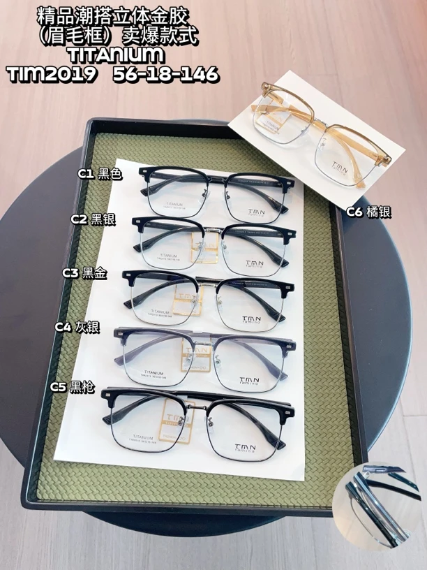 李维斯同款眉毛镜架 1:1 复刻 低价位享受高品质 长期有货可选款