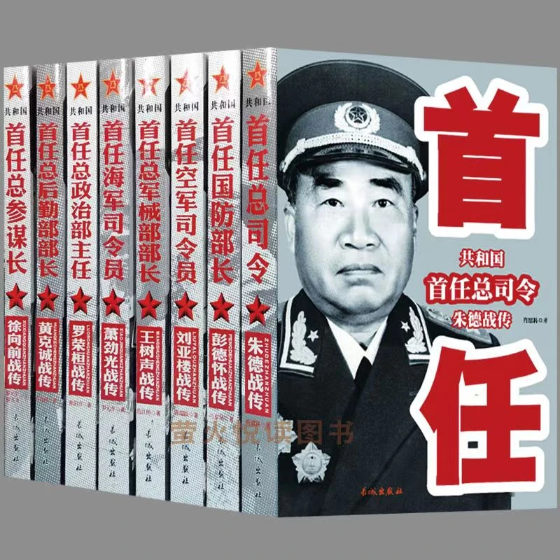 共和国首任 彭德怀朱德罗荣桓刘亚楼王树声徐向前黄克诚萧劲光