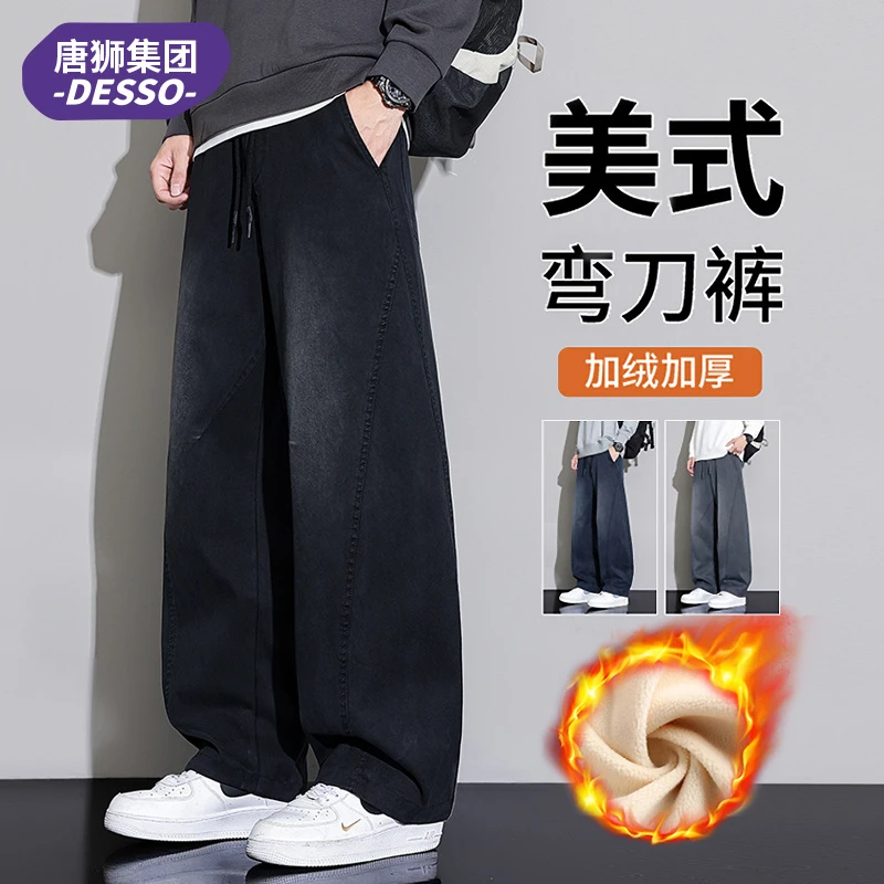 唐狮集团DESSO弯刀阔腿休闲裤男士秋冬加绒加厚宽松直筒裤子男款