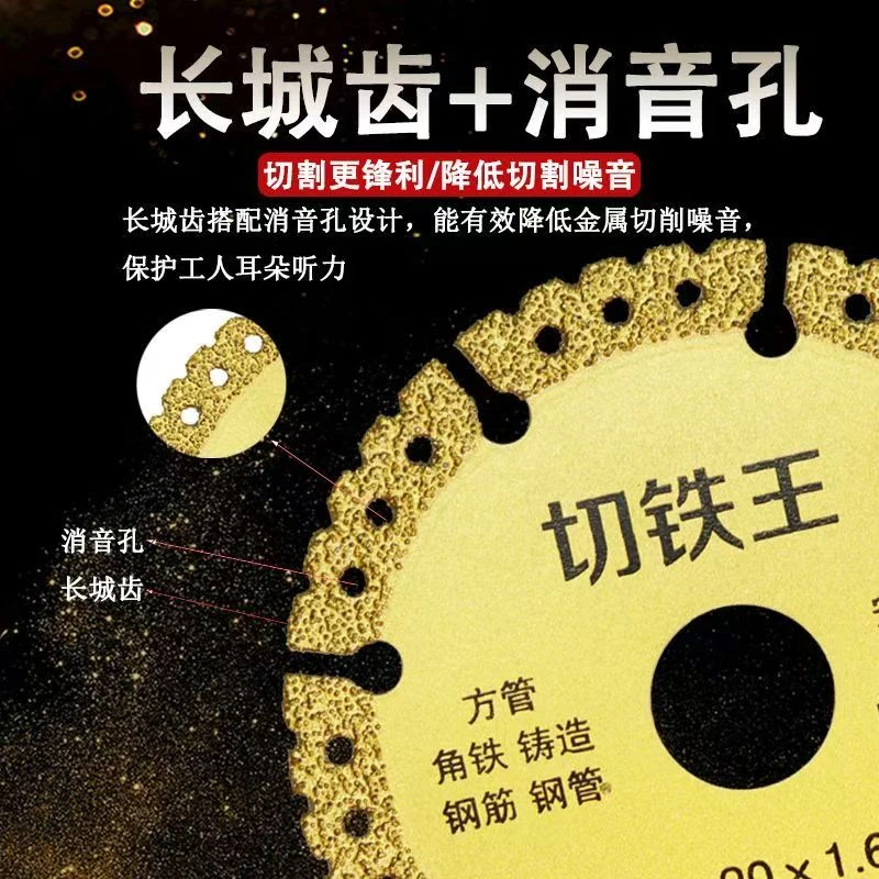 切铁王切割片铸铁金属切割片不锈钢磨光机打磨片钎焊锯片