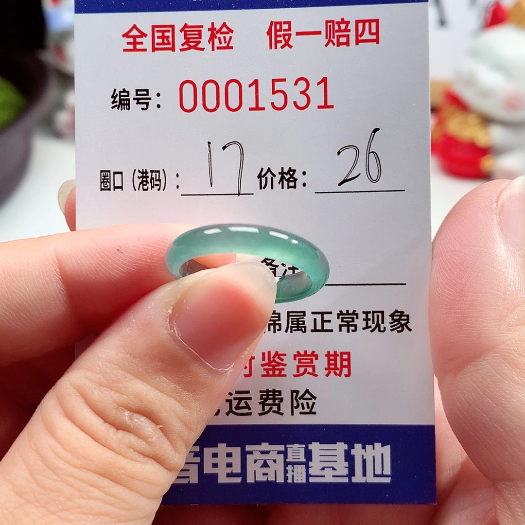 翡翠戒指未镶嵌1531