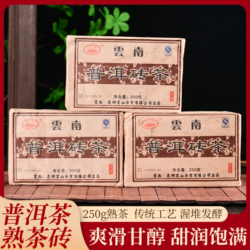 【2砖】2007年茶叶云南普洱熟茶砖250克香气醇厚浓郁