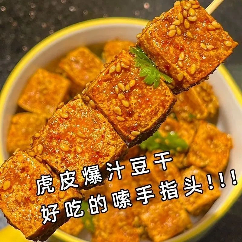 【9,9到手5大包】爆汁豆干寝室深夜上班充饥必备休闲食品解馋小零食