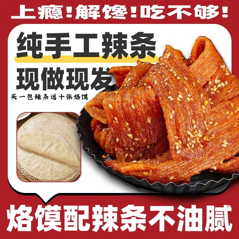 遇小椒手工辣条解馋小零食