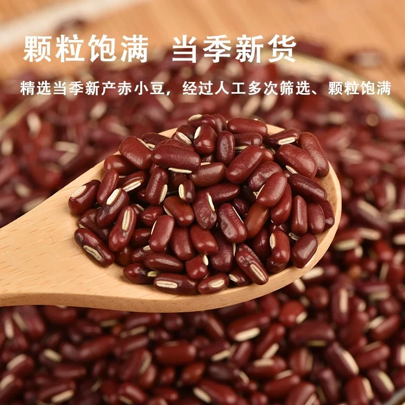 【2斤】新赤小豆正宗东北长粒赤小豆 可搭配薏米赤小豆养生粥煲汤